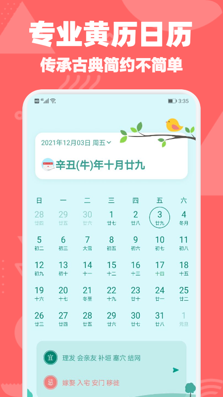 黄历日历通手机软件app截图