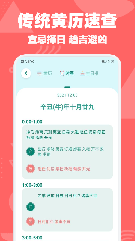 黄历日历通手机软件app截图