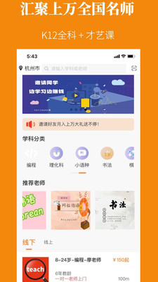 秒定名师手机软件app截图