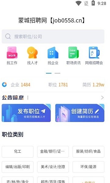 蒙城招聘网手机软件app截图