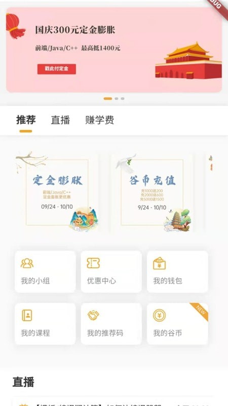 饥人谷编程手机软件app截图