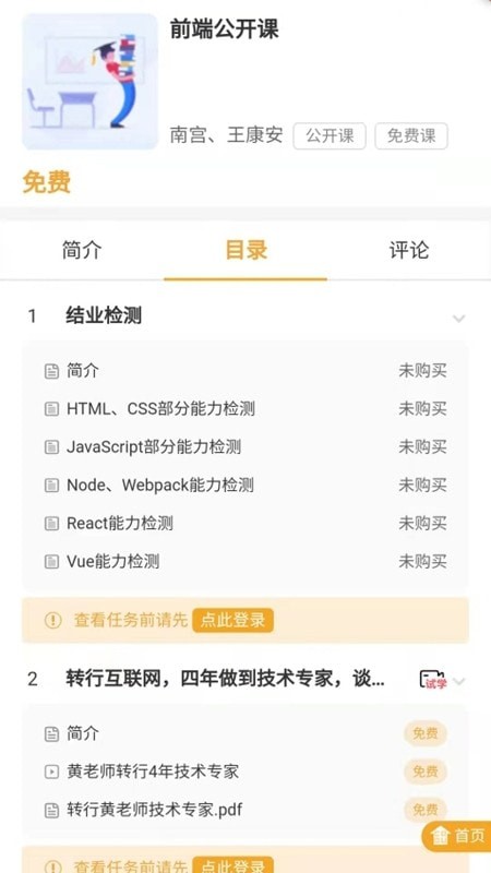 饥人谷编程手机软件app截图