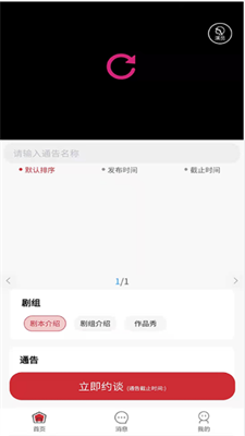 剧信手机软件app截图