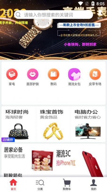 小象快购手机软件app截图