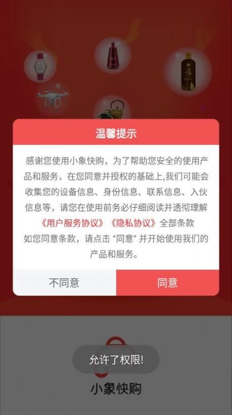 小象快购手机软件app截图