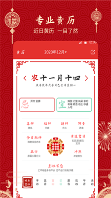 至顺万年历手机软件app截图