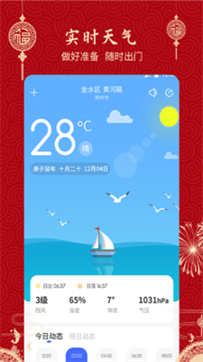 至顺万年历手机软件app截图