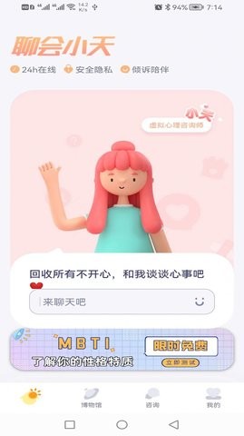 聊会小天手机软件app截图