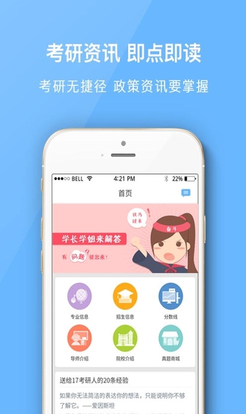 南大考研手机软件app截图