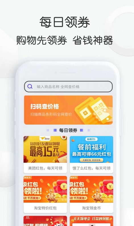 查查价格手机软件app截图