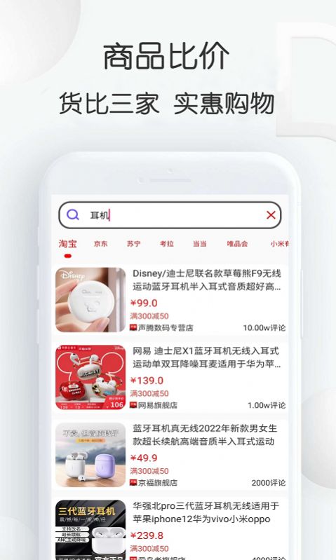 查查价格手机软件app截图