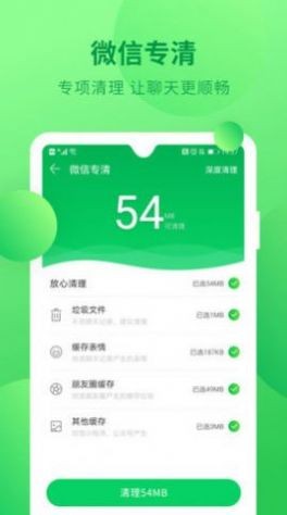 深度垃圾清理手机软件app截图