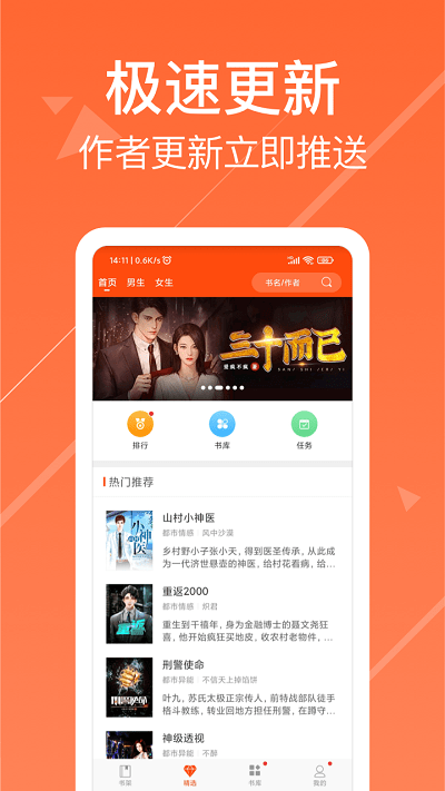 热门书城手机软件app截图