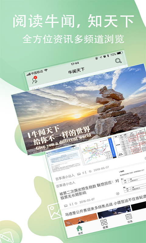 牛闻天下手机软件app截图