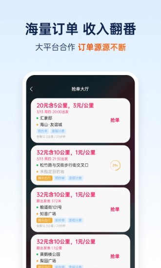 和骏出行手机软件app截图