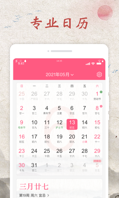神州日历手机软件app截图
