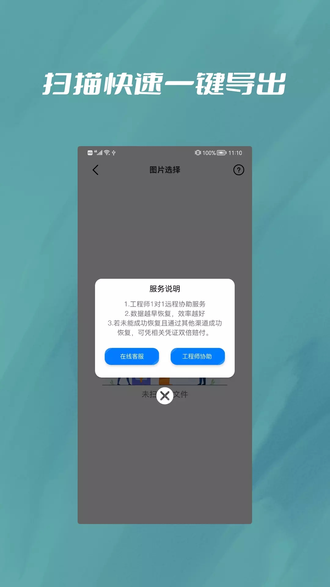 微恢复宝手机软件app截图