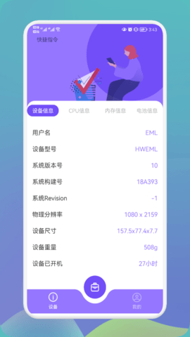 沙漏硬件大师手机软件app截图