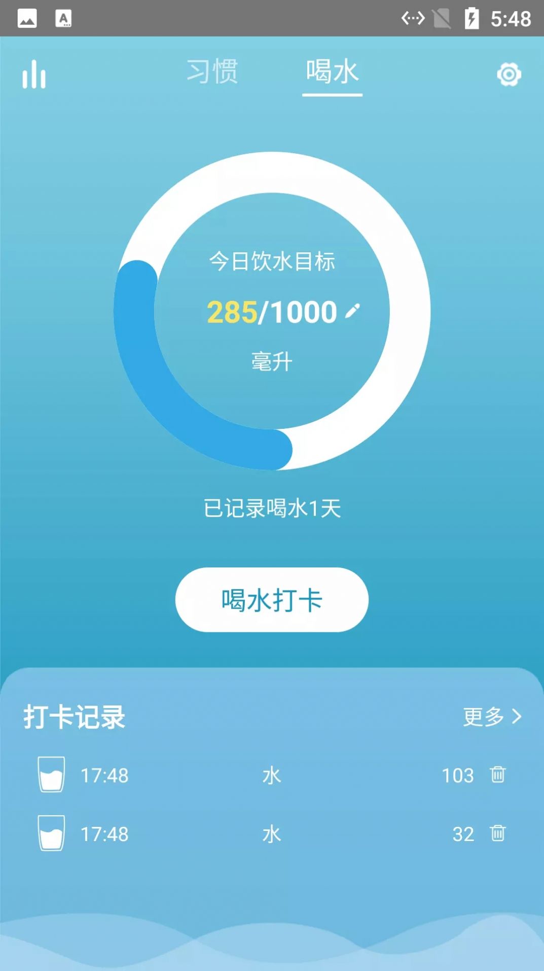 小白习惯记录手机软件app截图