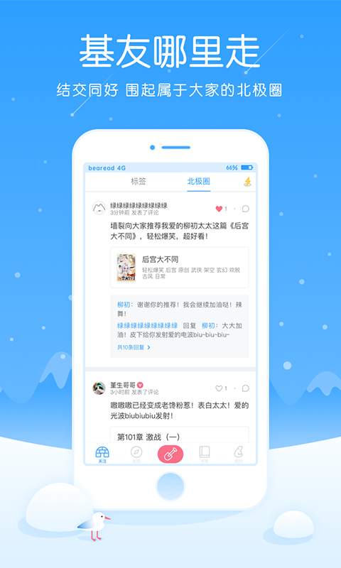 白熊阅读最新版手机软件app截图