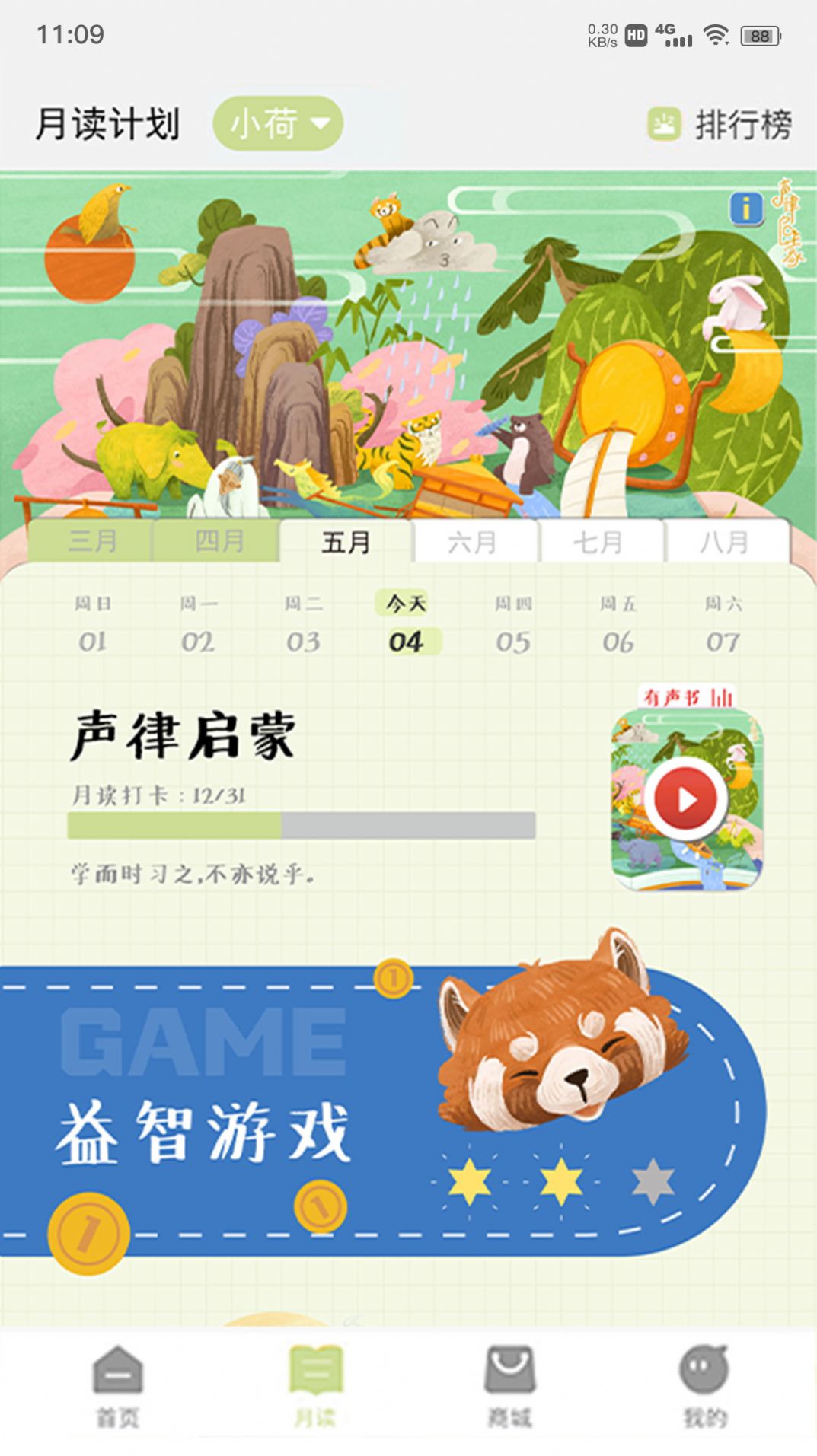 长尾巴月读社手机软件app截图