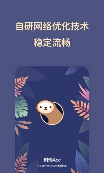 树懒Acc手机软件app截图