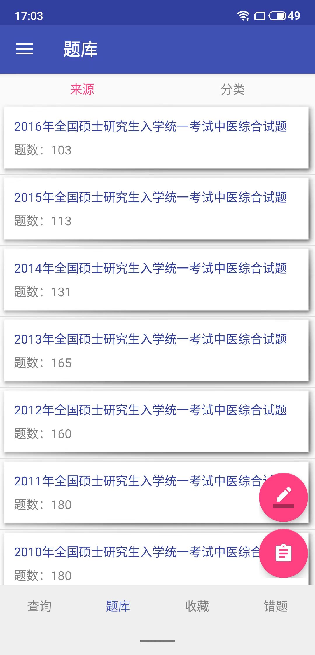 昼亿搜题手机软件app截图