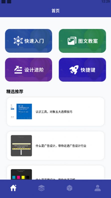 教学CDR识图手机软件app截图