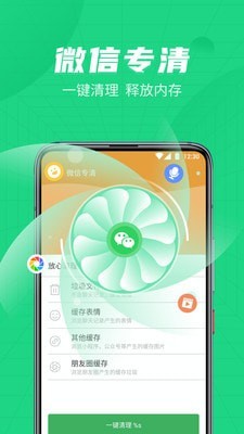 绿色清理管家手机软件app截图