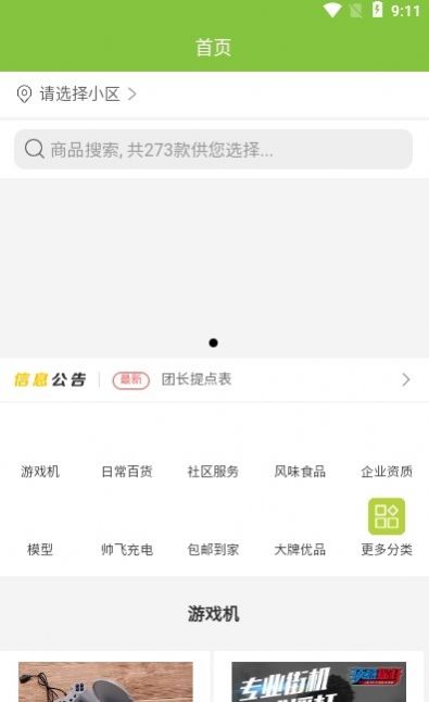 帅飞生活手机软件app截图