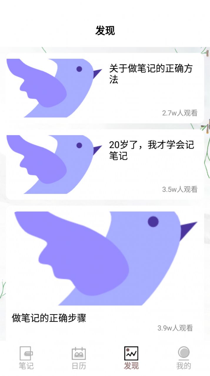 海鸟笔记手机软件app截图