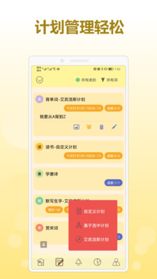 有个计划手机软件app截图