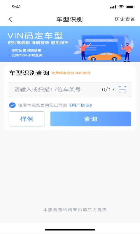 车商宝贝手机软件app截图