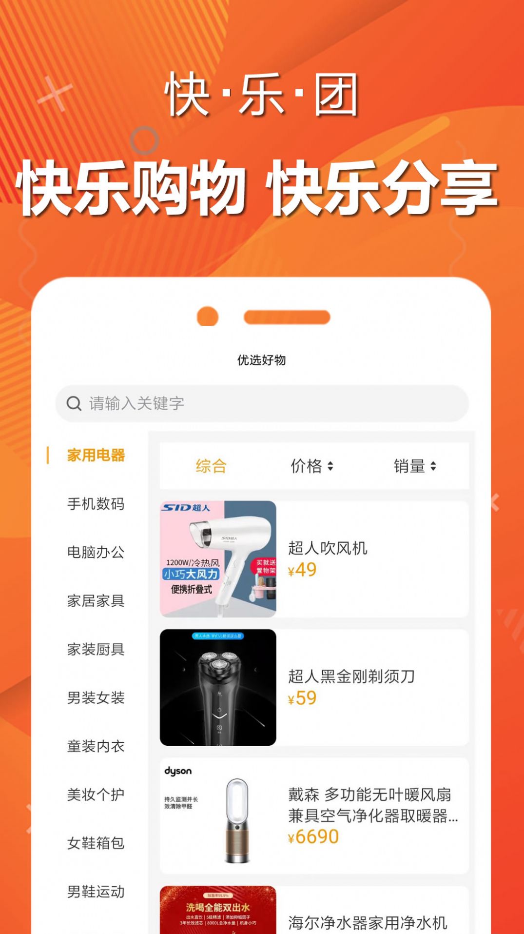 快乐团手机软件app截图