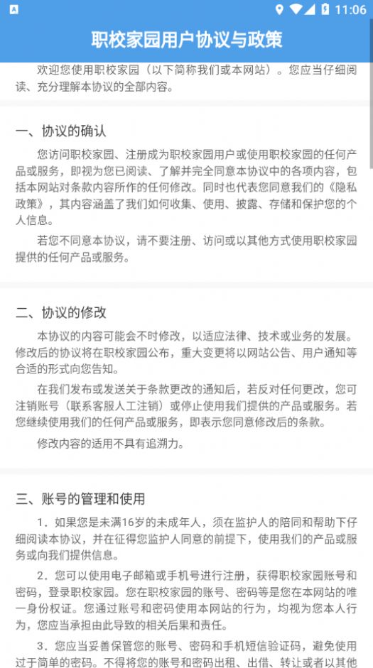 职校家园手机软件app截图