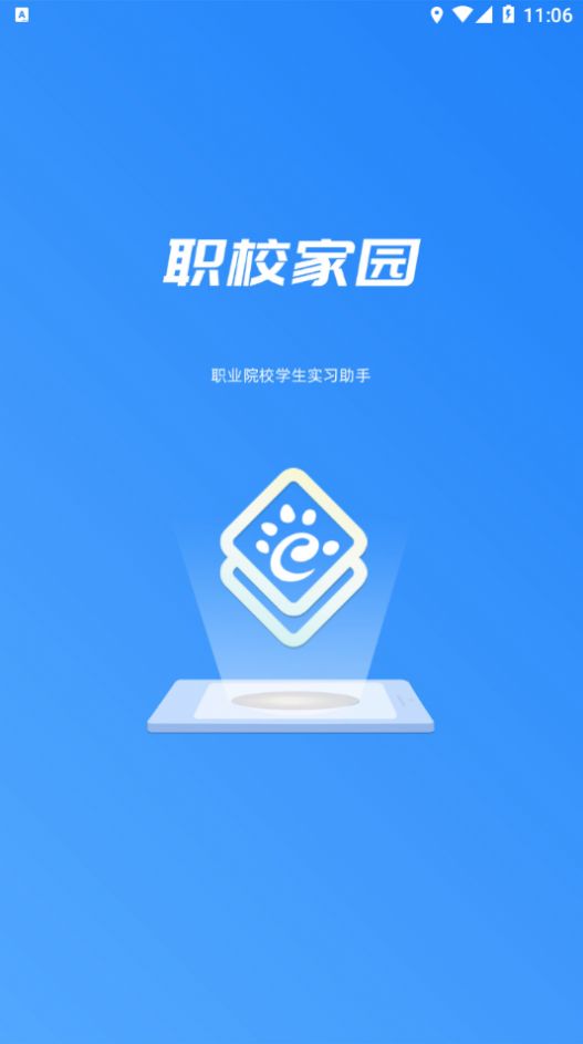 职校家园手机软件app截图