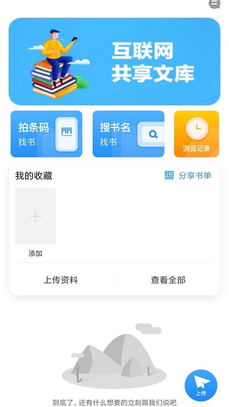 后盾作业互助组手机软件app截图