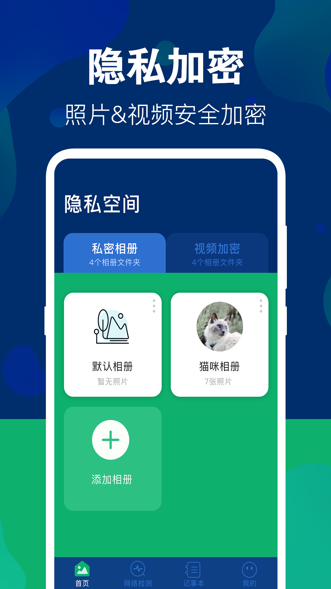 照片隐藏大师手机软件app截图