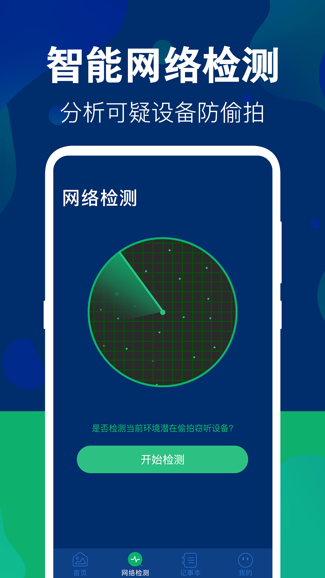 照片隐藏大师手机软件app截图