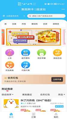 集跑鲜丰手机软件app截图