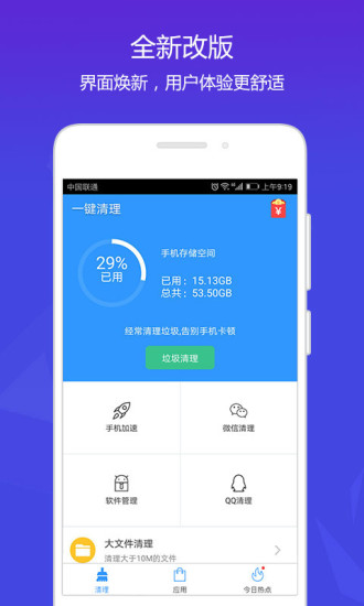 天天清理手机软件app截图