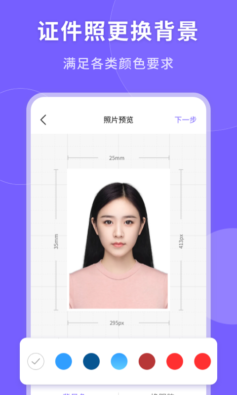 一键生成美颜证件照手机软件app截图