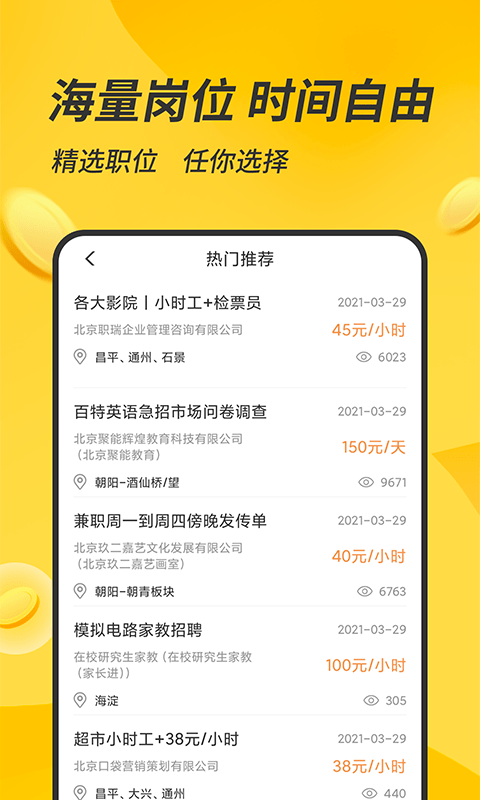 有檬兼职手机软件app截图