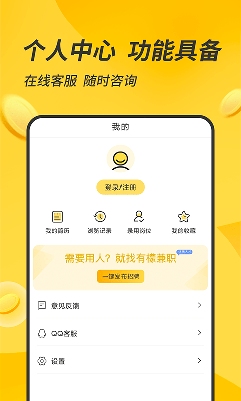 有檬兼职手机软件app截图