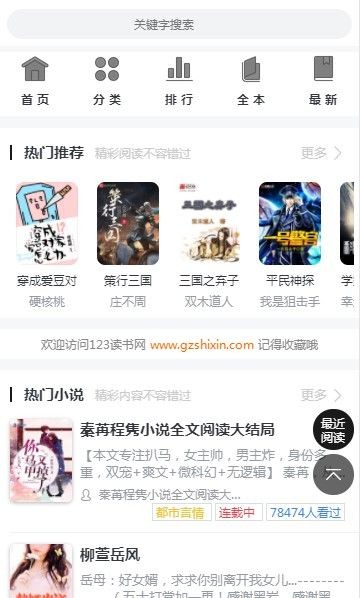 123读书网完整版手机软件app截图