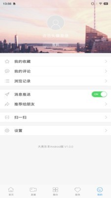 大美东丰手机软件app截图