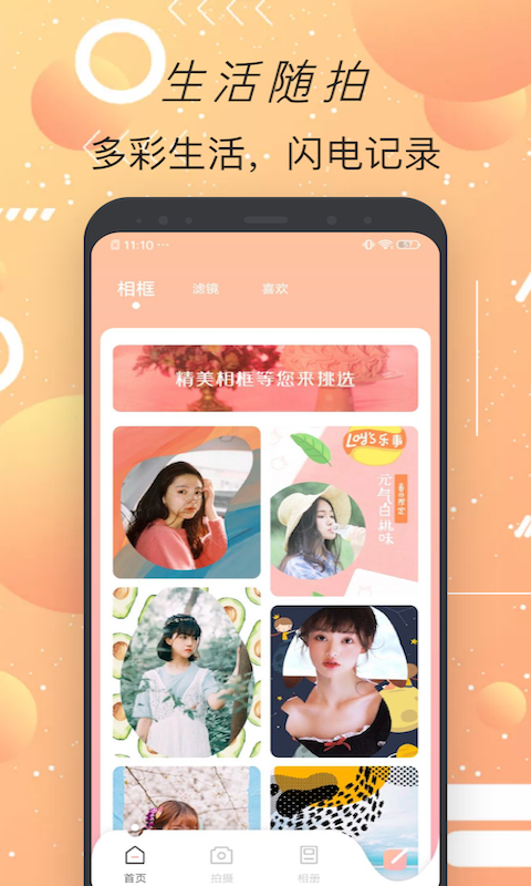 甜颜拍照相机手机软件app截图