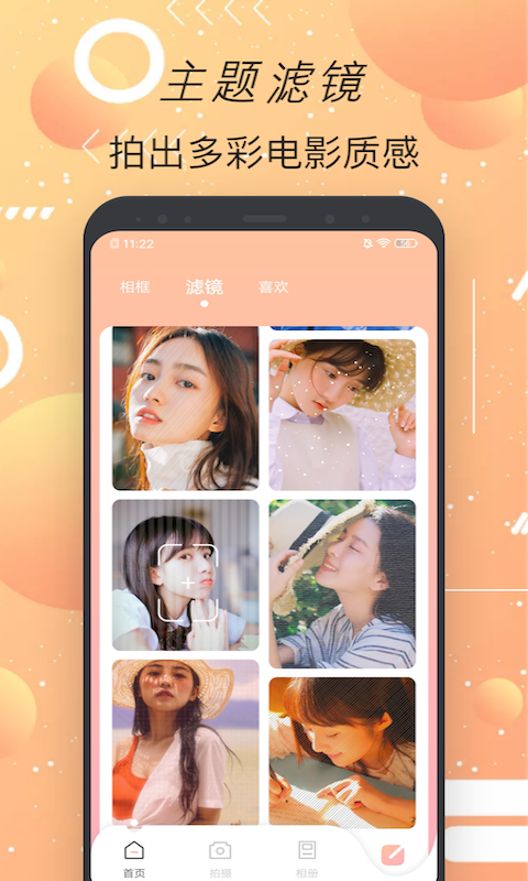 甜颜拍照相机手机软件app截图