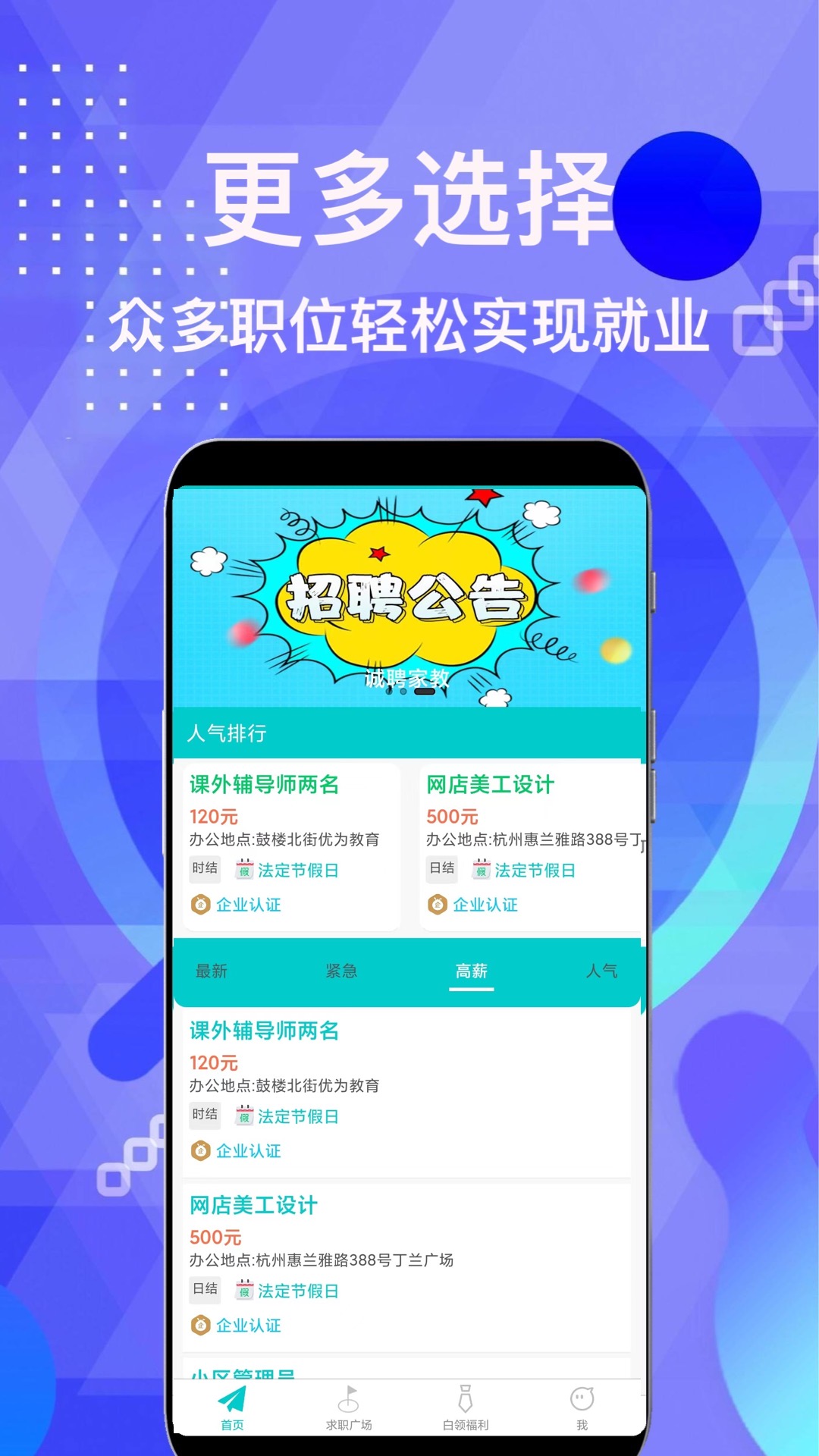 柠檬招聘手机软件app截图