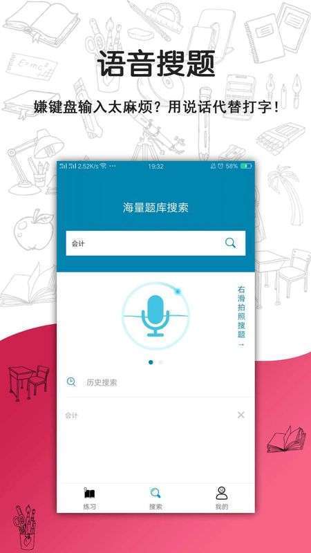 找题宝手机软件app截图